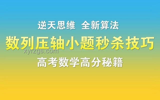 高考数学破解秘籍：如何应对高难度挑战